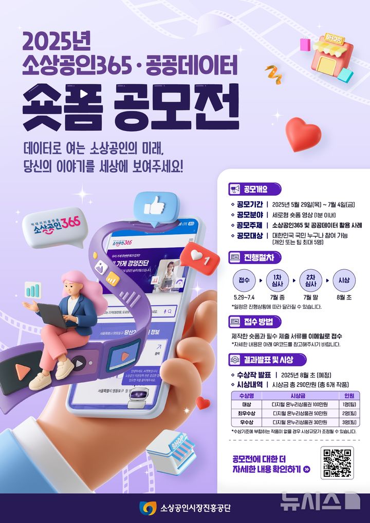 [서울=뉴시스] 공모전 포스터. (사진= 소상공인시장진흥공단 제공)