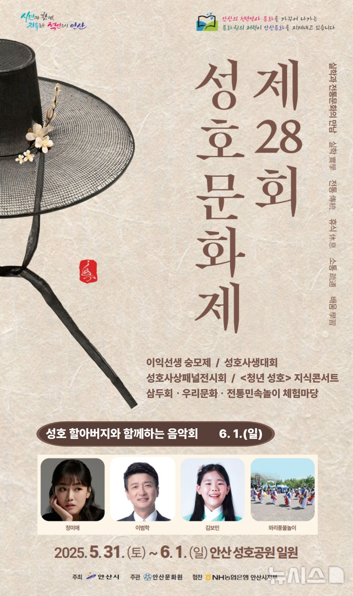 [안산=뉴시스]제28회 성호문화제 디지털 홍보자료.(사진=안산시 제공)2025.05.30.photo@newsis.com