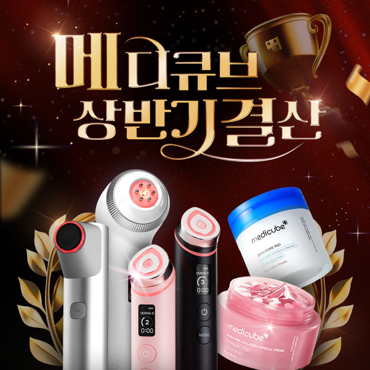 [서울=뉴시스] 뷰티 기업 에이피알은 메디큐브 온라인 공식몰에서 '2025년 상반기 결산 프로모션'을 진행한다고 30일 밝혔다. (사진=에이피알 제공) *재판매 및 DB 금지