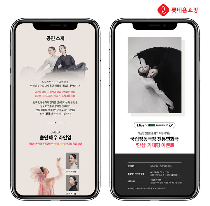 (사진=롯데홈쇼핑 제공) *재판매 및 DB 금지