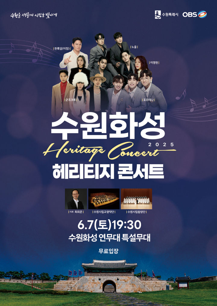 [수원=뉴시스] 홍보물. (사진=수원시 제공) 2025.05.30. photo@newsis.com *재판매 및 DB 금지