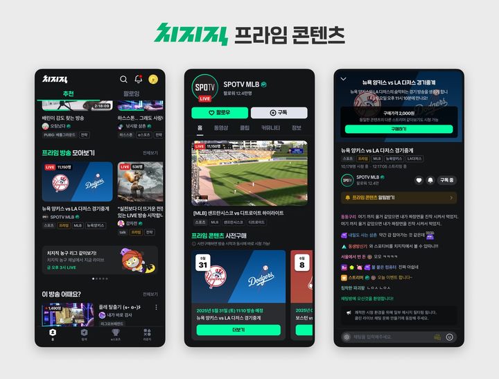 [서울=뉴시스] 네이버가 스트리밍 플랫폼 '치지직'에 스포츠, 공연 등을 실시간 방송하는 유료 서비스 '프라임 콘텐츠'를 선보인다고 30일 밝혔다. (사진=네이버 제공) *재판매 및 DB 금지