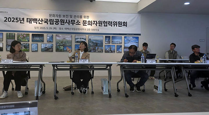 ‘태백산국립공원 문화자원협력위원회’가 지난 29일 태백산국립공원사무소 대회의실에서 개최되고 있다.(사진=뉴시스) *재판매 및 DB 금지