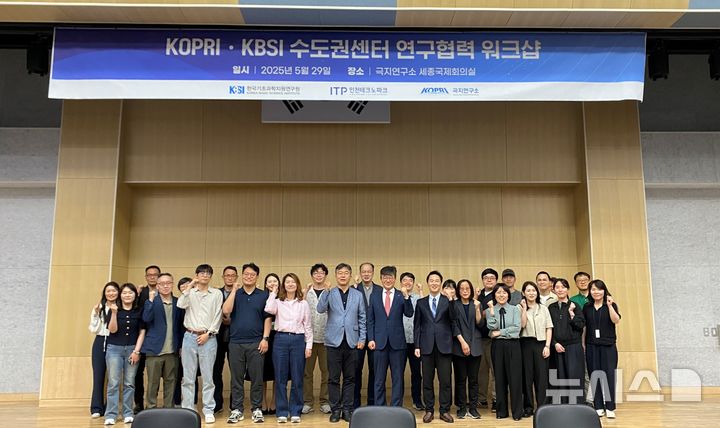 [서울=뉴시스] 극지연구소·KBSI 공동 워크숍 참석자들이 기념사진을 찍는 모습. 