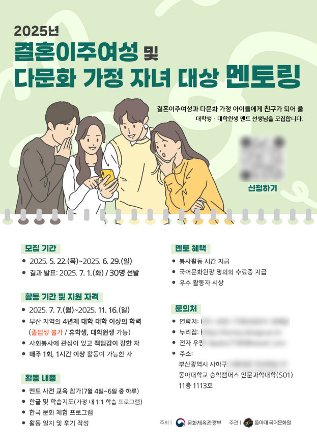 [부산=뉴시스] 동아대학교 국어문화원은 '2025년 결혼이주여성 및 다문화 가정 자녀 대상 멘토링'에 참여할 대학생·대학원생 멘토를 오는 6월29일까지 모집한다고 31일 밝혔다. (사진=동아대 제공) 2025.05.31. photo@newsis.com *재판매 및 DB 금지
