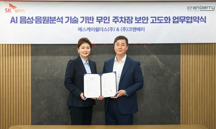 지난 29일 SK쉴더스 삼성동 사옥에서 양사가 AI 음성·음원 분석 기술 기반 무인 주차장 보안 고도화를 위한 업무협약을 체결했다. (왼쪽부터)크랜베리 이은혜 대표와 SK쉴더스 김윤호 법인영업본부 본부장(전무)가 기념 촬영을 하고 있다.(사진=SK쉴더스 제공) *재판매 및 DB 금지