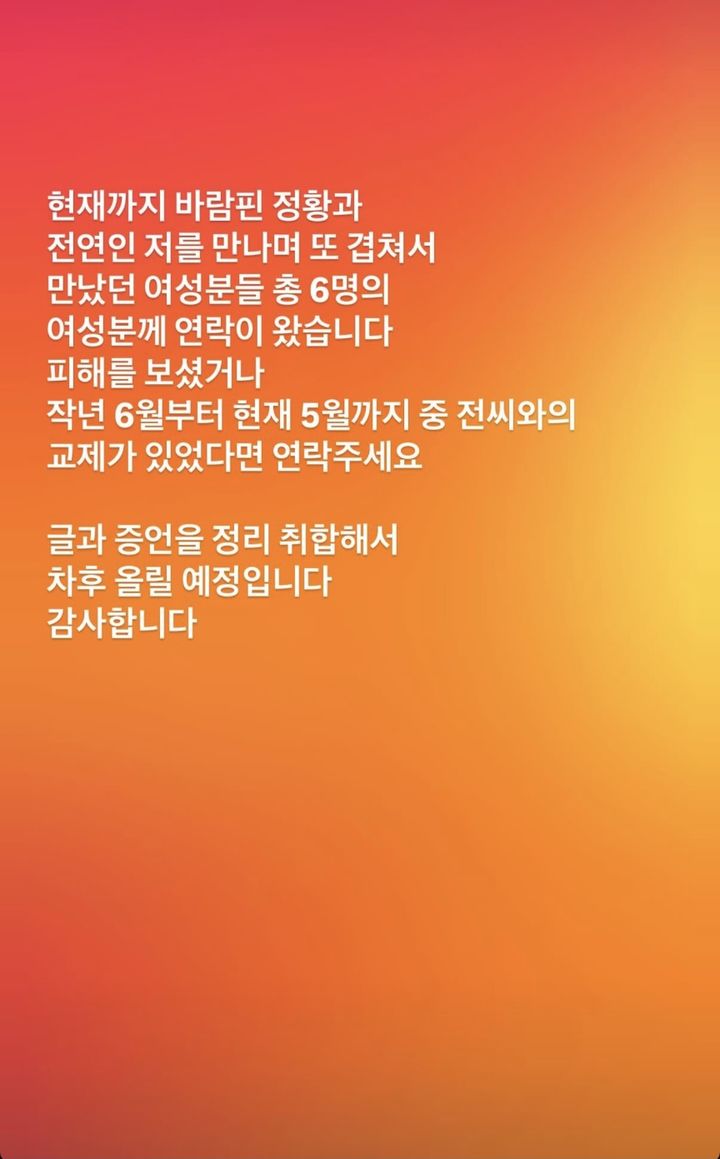[서울=뉴시스] 뮤지컬 배우 전호준의 전 여자친구가 본인 인스타그램에 올린 글. (사진=전호준 전 여자친구 인스타그램 캡처) 2025.05.30. photo@newsis.com *재판매 및 DB 금지