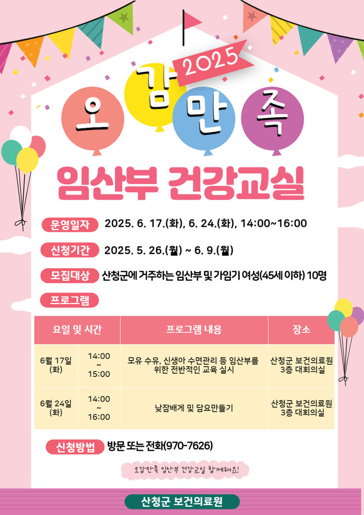 [산청=뉴시스] 산청군 오감만족 임산부 건강교실 운영 (사진=산청군 제공) 2025. 05. 30. photo@newsis.com&nbsp; *재판매 및 DB 금지