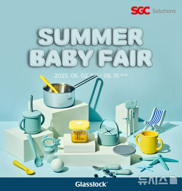 [서울=뉴시스] 글라스락 베이비 썸머 베이비 페어. (사진= SGC솔루션 제공)