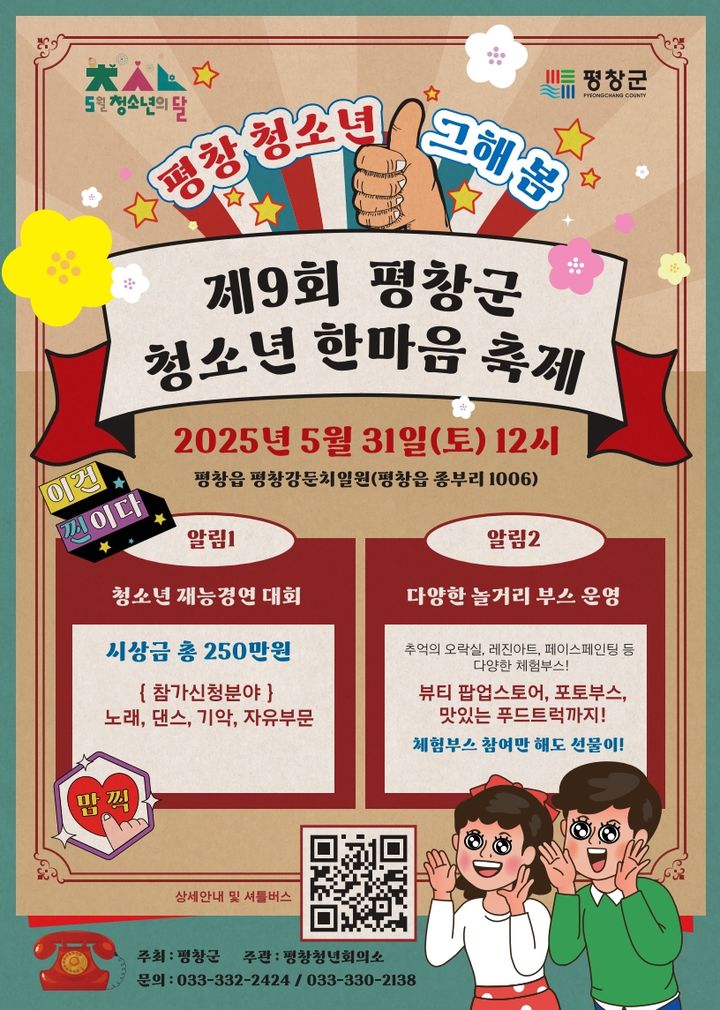 청소년 한마음축제 포스터. *재판매 및 DB 금지