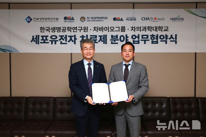 [서울=뉴시스]차 의과학대학교와 차병원·차바이오그룹은 한국생명공학연구원(생명연)과 지난 26일 경기 판교 차바이오컴플렉스(CBC)에서 세포·유전자치료제(CGT) 공동 연구 개발을 위한 업무협약(MOU)을 체결했다. (사진= 차병원 제공) 2025.05.30. photo@newsis.com. 