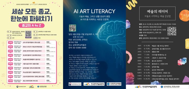 삼육대 운영 프로그램 홍보 포스터. (사진=삼육대 제공) *재판매 및 DB 금지