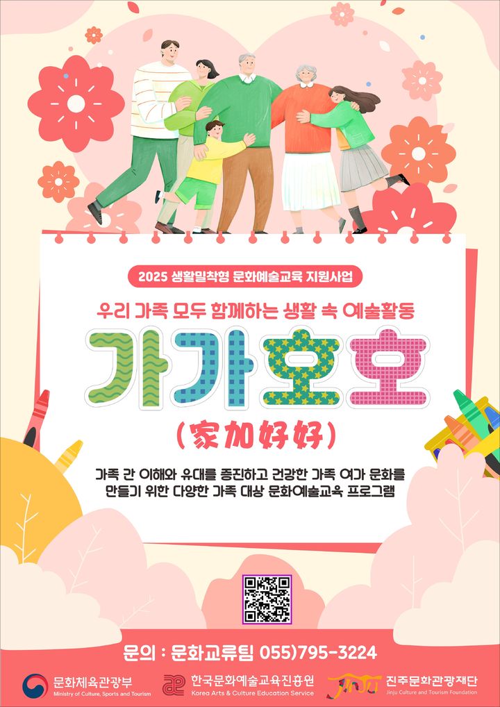 [진주=뉴시스]진주문화관광재단, 가가호호 홍보 포스터.(사진=진주문화관광재단 제공).2025.05.30.photo@newsis.com *재판매 및 DB 금지