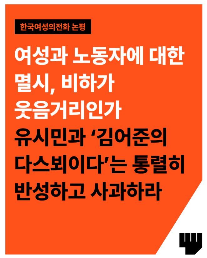 [서울=뉴시스] 한국여성의전화 논평.(사진=한국여성의전화 홈페이지 갈무리) *재판매 및 DB 금지