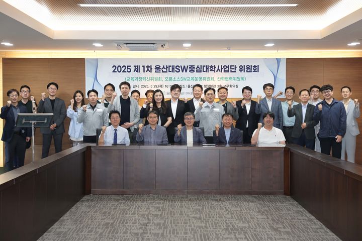 [울산=뉴시스] 구미현 기자 = 울산대가 29일 교내 교무회의실에서 '2025 SW사업단 위원회'를 열었다. 2025.05.30. (사진=울산대 제공) photo@newsis.com *재판매 및 DB 금지