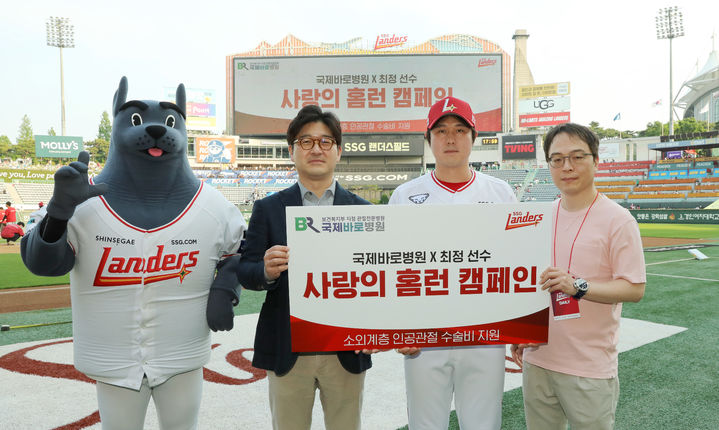 [서울=뉴시스]프로야구 SSG 랜더스 최정이 '사랑의 홈런 캠페인' 협약식에 참여해 기념사진을 찍고 있다. 좌측부터 SSG 마스코트 랜디, 대표 원장 이정준, 최정, 어깨관절센터 고영원 병원장(사진= SSG 랜더스 제공) 2025.05.30. photo@newsis.com&nbsp; *재판매 및 DB 금지
