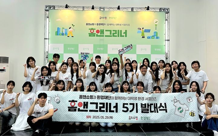 [서울=뉴시스]홈앤쇼핑, 홈앤그리너 5기 발대식 개최.(사진=홈앤쇼핑 제공) 2025.05.30. photo@newsis.com *재판매 및 DB 금지