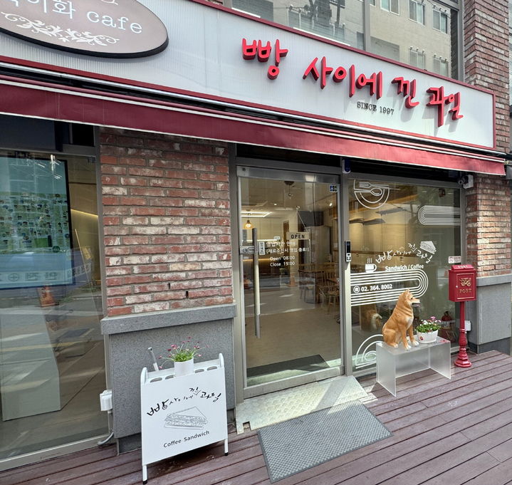 [서울=뉴시스] 서대문구가 직영하는 행복이화카페 ‘빵 사이에 낀 과일’. 2025.05.30. (사진=서대문구 제공) *재판매 및 DB 금지