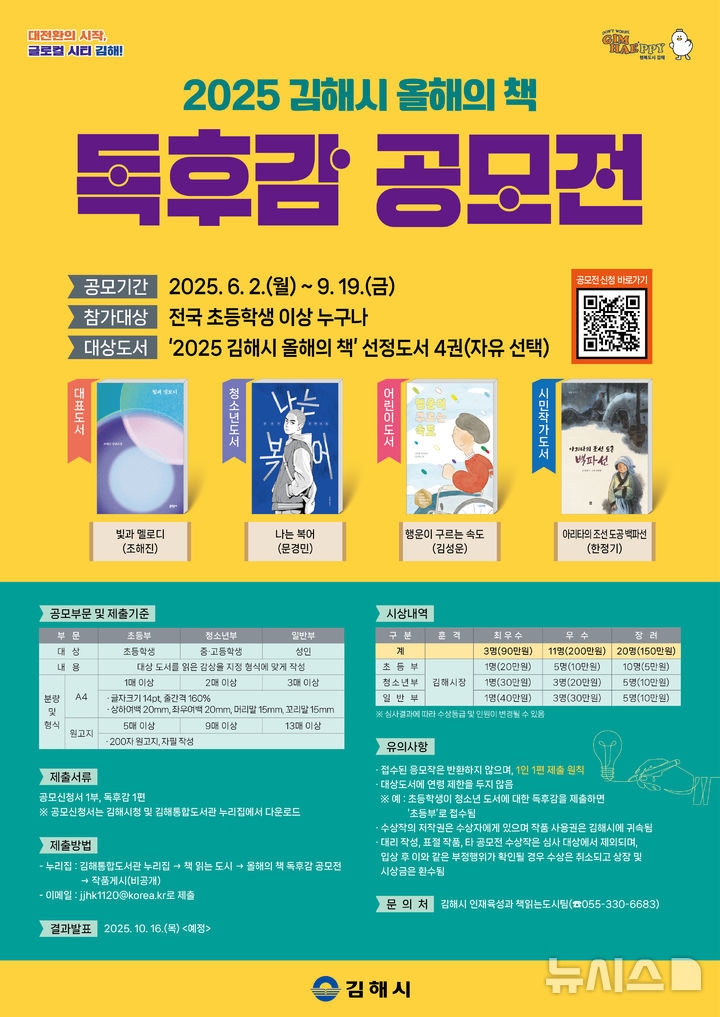 [김해=뉴시스]김해시 독후감 공모. (사진=김해시 제공). 2025.05.30. photo@newsis.com