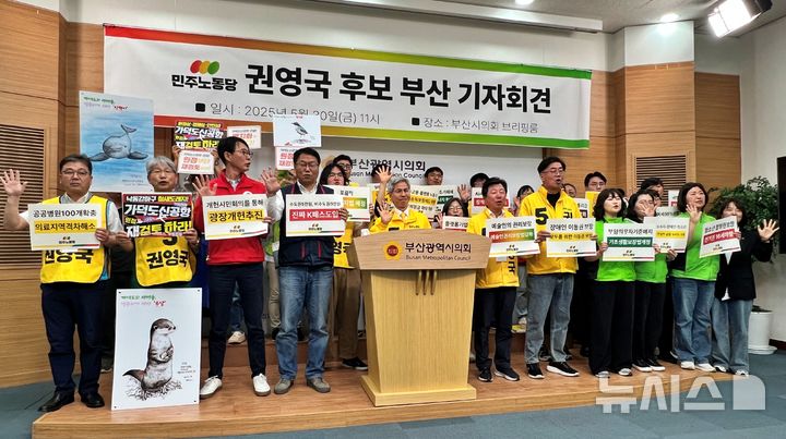 [부산=뉴시스] 원동화 기자 = 민주노동당 권영국 대선 후보가 30일 부산시의회 브리핑룸에서 기자회견을 열었다. 지지들과 함께 사진을 찍고 있다. 2025.05.30. dhwon@newsis.com