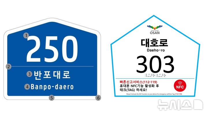 [오산=뉴시스] 오산시 스마트 건물번호판 (사진=오산시 제공) 2025.05.30.photo@newsis.com 