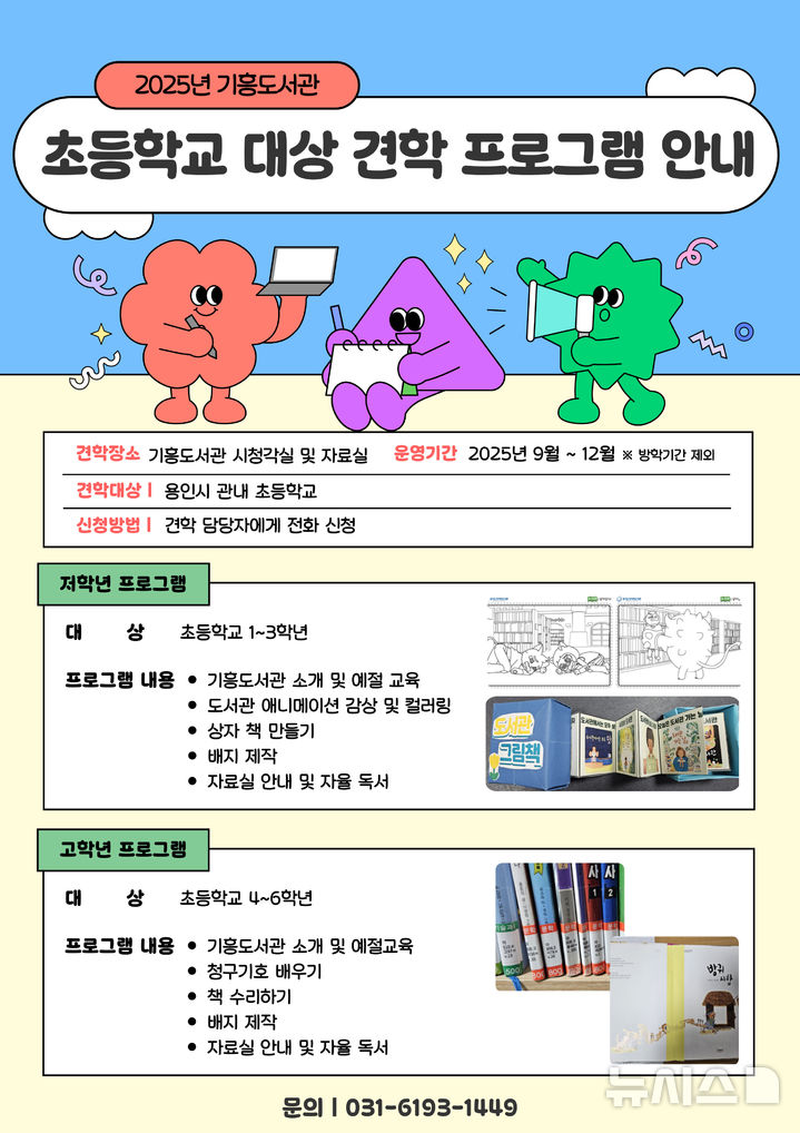 [용인=뉴시스]기흥도서관 프로그램 안내 포스터(사진=기흥도서관 제공)