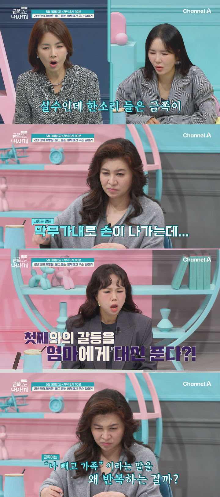 [서울=뉴시스] 채널A '요즘 육아-금쪽같은 내새끼'가 30일 오후 8시 10분 방송된다. (사진=채널A '요즘 육아-금쪽같은 내새끼' 제공) 2025.05.30. photo@newsis.com *재판매 및 DB 금지