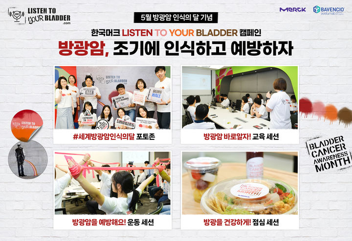 [서울=뉴시스] 한국머크 헬스케어 ‘방광암 바로 알기(Listen To Your Bladder)’ 사내 캠페인에서 진행된 다양한 프로그램들 (사진=한국머크 헬스케어 제공) 2025.05.31. photo@newsis.com&nbsp; *재판매 및 DB 금지