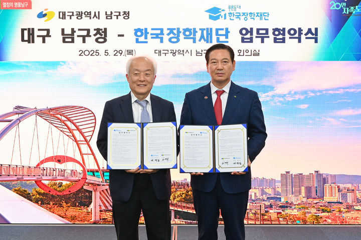 [대구=뉴시스] 대구시 남구는 한국장학재단과 지역 청년 인재 양성과 지역 발전을 위한 업무협약을 체결했다. (사진=대구시 남구 제공) 2025.05.30. photo@newsis.com&nbsp; *재판매 및 DB 금지