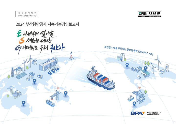 [부산=뉴시스] 2024년 지속가능경영보고서 표지 (그림=부산항만공사 제공) 2025.05.30. photo@newsis.com *재판매 및 DB 금지