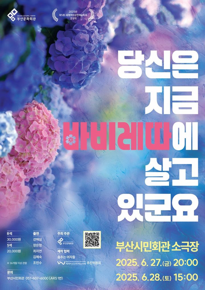 [부산=뉴시스] '당신은 지금 바비레따에 살고 있군요' 포스터. (그림=부산문화회관 제공) 2025.05.31. photo@newsis.com *재판매 및 DB 금지