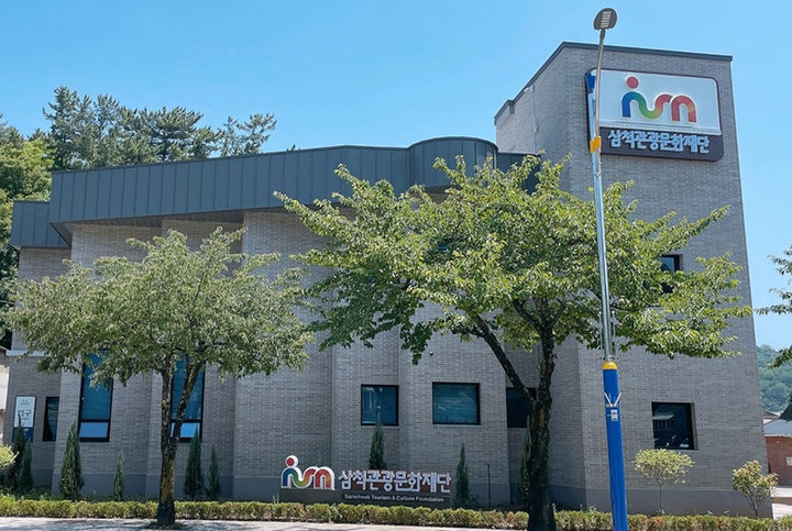 삼척관광문화재단 청사 전경.(사진=삼척시 제공) *재판매 및 DB 금지