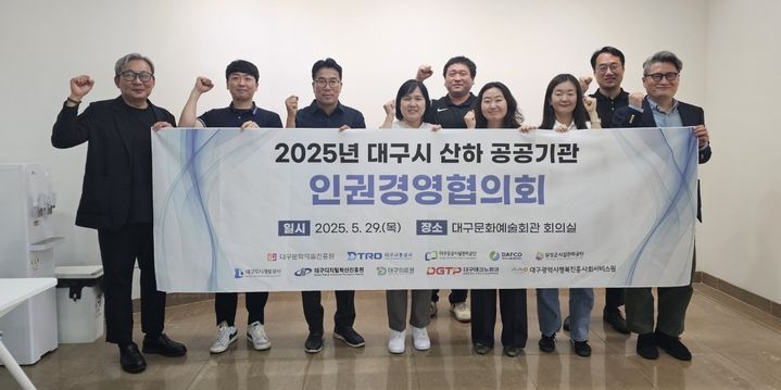 [대구=뉴시스] 대구문화예술진흥원은 2025 대구시 산하 공공기관 인권경영협의회를 개최했다. (사진 = 대구문화예술진흥원 제공) 2025.05.30. photo@newsis.com *재판매 및 DB 금지