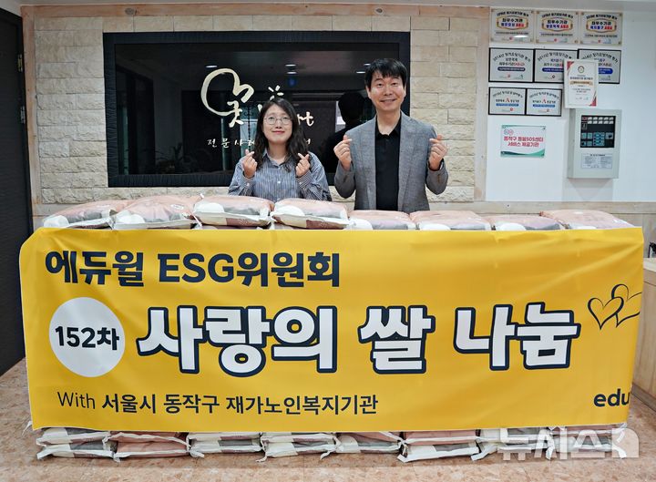 [서울=뉴시스] 커뮤니케이션팀장과 서울시 동작구 재가노인복지기관 정춘화 팀장이 기념촬영을 하고 있다. (사진= 에듀윌 제공)