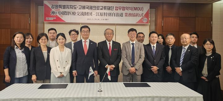 [춘천=뉴시스] 30일 강원특별자치도(도지사 김진태)는 지난 29일 일본 고베국제의료교류재단과 의료기기 분야 상생발전을 위한 업무협약(MOU)을 체결했다 고&nbsp; 밝혔다. 강원특별자치도 제공. *재판매 및 DB 금지