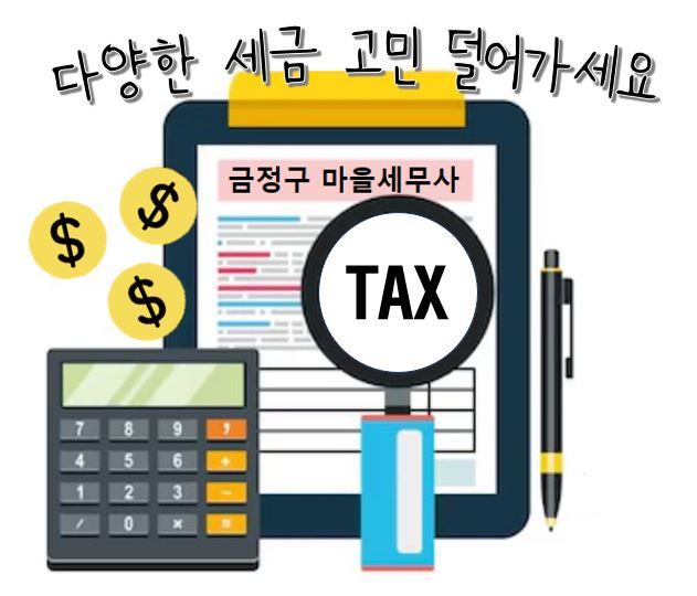 [부산=뉴시스] 부산 금정구는 오는 6월18일 금사회동동 소재 '금정 원스톱기업지원센터'에서 '찾아가는 마을 세무사 상담 DAY'를 운영한다. (사진=금정구 제공) 2025.05.30. photo@newsis.com *재판매 및 DB 금지