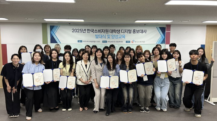 [서울=뉴시스]한국소비자원은 서울 송파구 서울강원지원에서 해외직구 소비자 피해 예방을 위한 '대학생 디지털 홍보대사' 발대식을 개최했다고 30일 밝혔다.(사진=한국소비자원 제공) *재판매 및 DB 금지