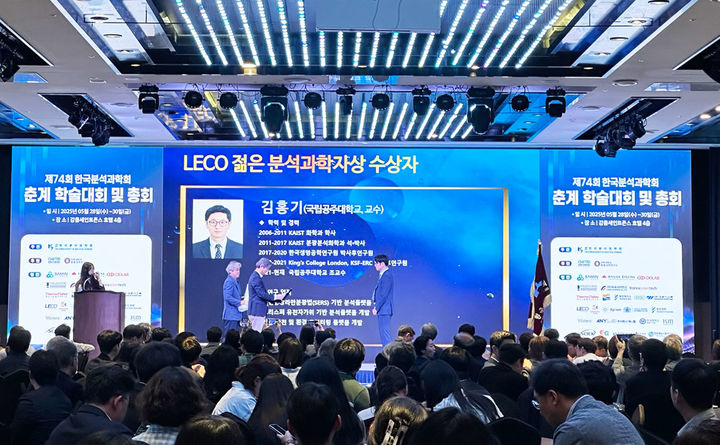 [공주=뉴시스] 국립공주대 화학과 김홍기 교수 제74회 한국분석과학회 춘계학술대회 'LECO 젊은 분석과학자상' 시상식 모습. (사진=국립공주대 제공) 2025.05.30. photo@newsis.com&nbsp; *재판매 및 DB 금지