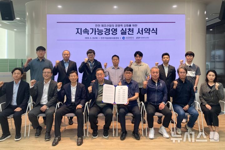 인천TP, 스마트공장 구축기업들과 '지속가능경영 실천' 서약