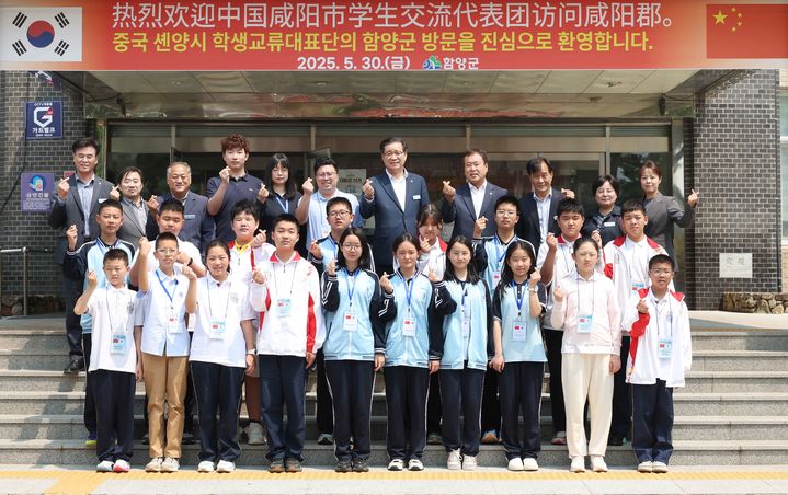 [함양=뉴시스] 중국 셴양시 학생교류대표단 함양군 방문 (사진=함양군 제공) 2025. 05. 30. photo@newsis.com *재판매 및 DB 금지
