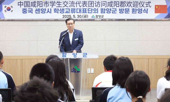 [함양=뉴시스] 중국 셴양시 학생교류대표단 함양군 방문 (사진=함양군 제공) 2025. 05. 30. photo@newsis.com *재판매 및 DB 금지