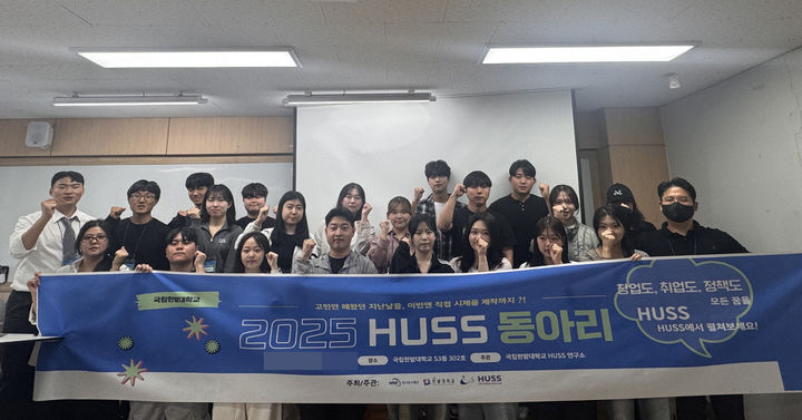 [대전=뉴시스] 국립한밭대 '2025학년도 제2기 HUSS 동아리 발대식' 기념촬영. (사진=국립한밭대 제공) *재판매 및 DB 금지