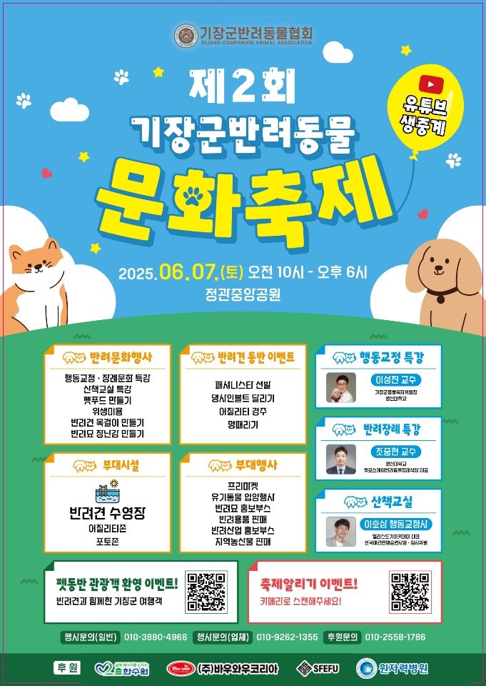 [부산=뉴시스] 제2회 기장군 반려동물 문화 축제 (그림=부산 기장군 제공) 2025.05.31. photo@newsis.com *재판매 및 DB 금지