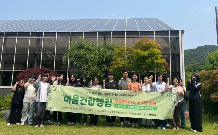 [대전=뉴시스] 대전대학교 인문사회융합인재양성사업단 '마음건강챙김 프로그램' 참여자들 기념촬영. (사진=대전대 제공) 2025.05.30. photo@newsis.com&nbsp; *재판매 및 DB 금지