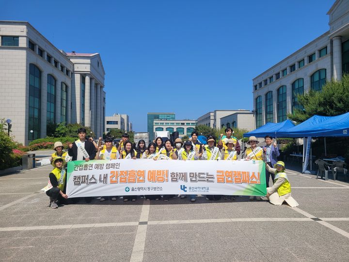 [울산=뉴시스] 구미현 기자 =울산과학대학교가 30일 동부캠퍼스에서 세계 금연의 날을 기념해 금연 캠페인을 실시했다. (울산과학대 제공) photo@newsis.com *재판매 및 DB 금지