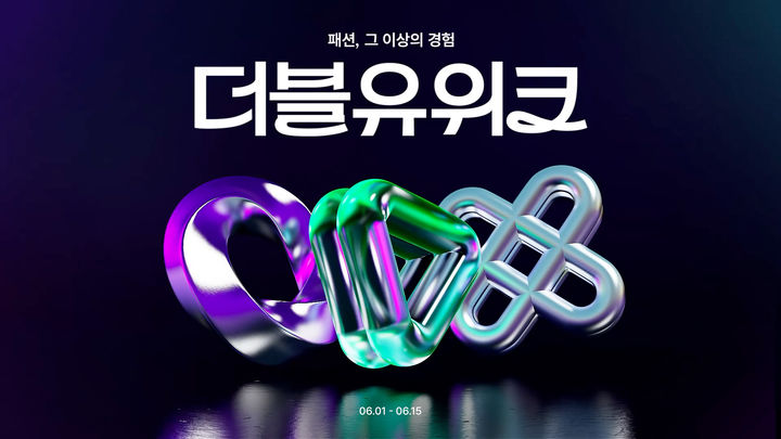 (사진=W컨셉 제공) *재판매 및 DB 금지