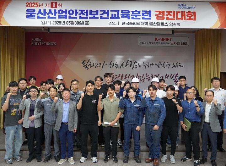 [울산=뉴시스] 구미현 기자 =한국폴리텍대학 울산캠퍼스는 30일 본교 함월관 영축룸에서 지역 대학생들의 안전보건 의식 향상과 실무 역량 강화를 위한 '제1회 울산산업안전보건 교육훈련 경진대회'를 개최했다. (울산폴리텍대 제공) photo@newsis.com *재판매 및 DB 금지
