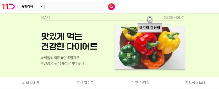 (사진=11번가 제공) *재판매 및 DB 금지