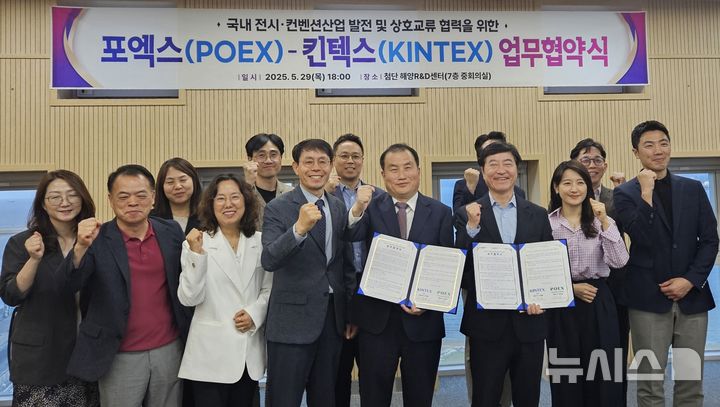 [포항=뉴시스] 송종욱 기자 = 포항국제전시컨벤션센터(포엑스)-킨텍스는 지난 29일 첨단 해양R&D센터에서 '전시·컨벤션 산업 발전 교류 협력을 위한 업무 협약(MOU)'을 체결했다. 사진은 업무 협약을 맺은 후 송남운 포엑스 대표이사와 이재율 킨텍스 대표이사가 임직원, 관계자와 함께 기념 촬영하는 모습. (사진=포항시 제공) 2025.05.30. photo@newsis.com