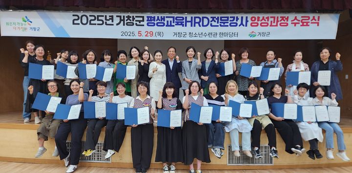 [거창=뉴시스] 거창군 평생교육HRD 전문강사 양성 (사진=거창군 제공) 2025. 05. 30. photo@newsis.com *재판매 및 DB 금지